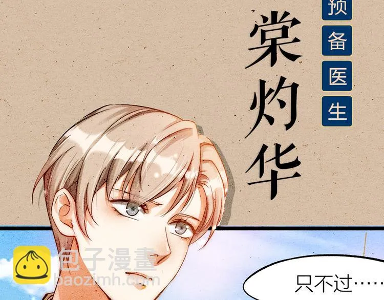 序章 男子梦醒着红妆？ 第13页
