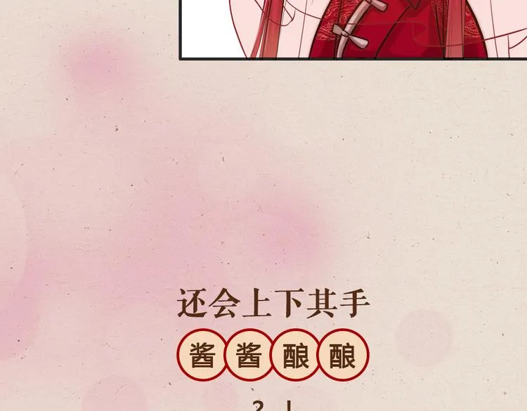 序章 男子梦醒着红妆？ 第23页