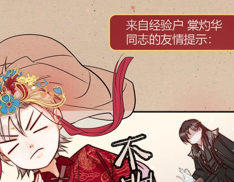 序章 男子梦醒着红妆？ 第36页