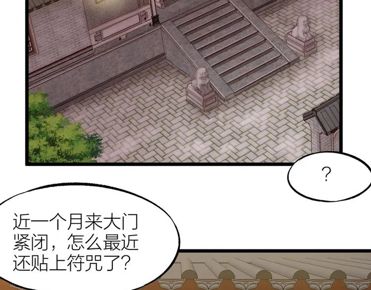 第01话 绑架式洞房 第2页