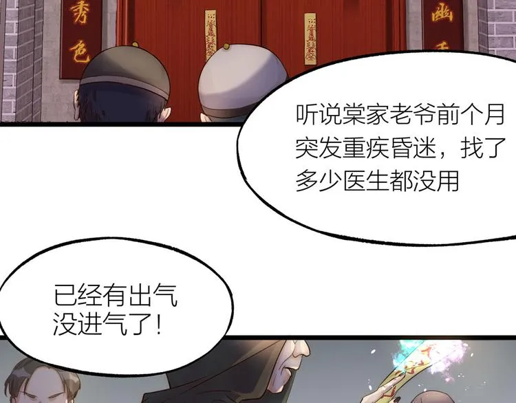 第01话 绑架式洞房 第4页