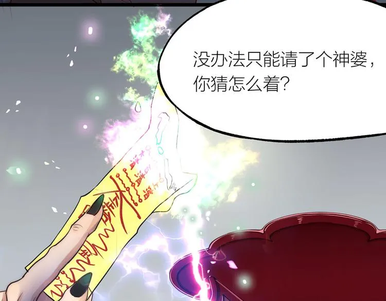 第01话 绑架式洞房 第6页