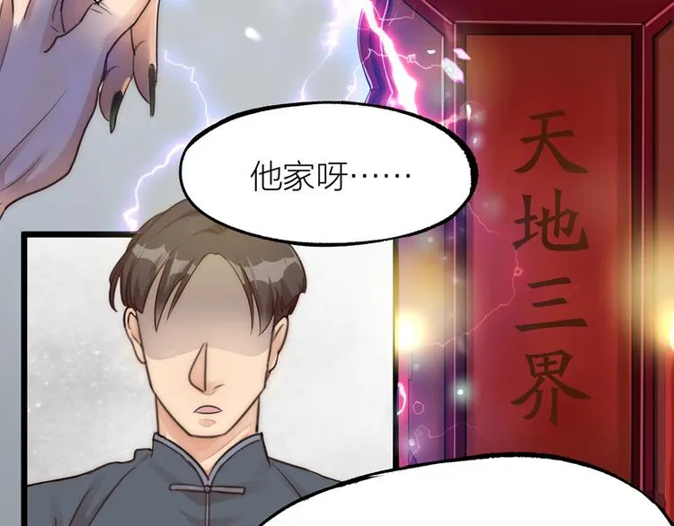 第01话 绑架式洞房 第7页
