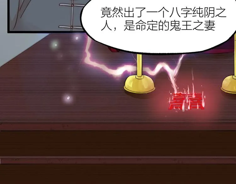第01话 绑架式洞房 第8页