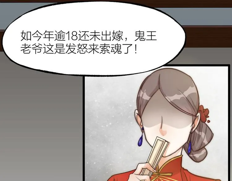 第01话 绑架式洞房 第9页