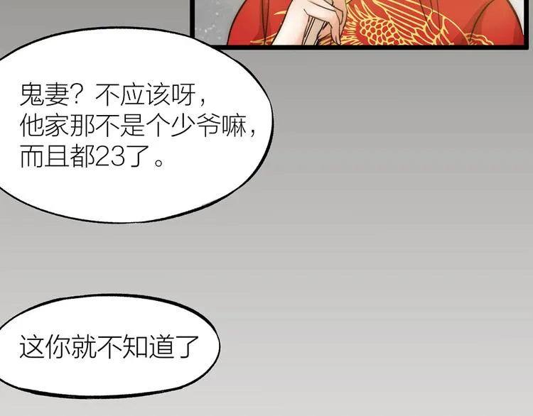 第01话 绑架式洞房 第10页