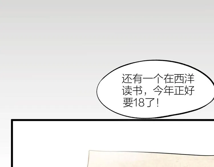 第01话 绑架式洞房 第11页