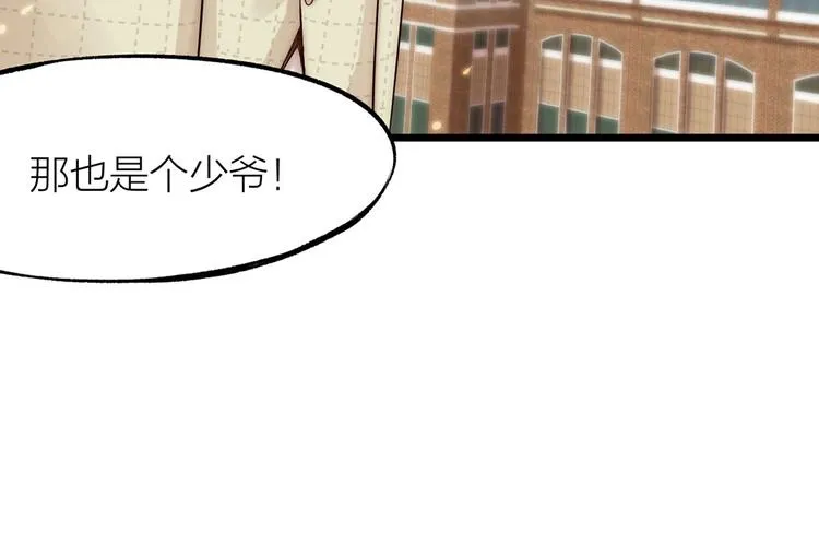 第01话 绑架式洞房 第15页