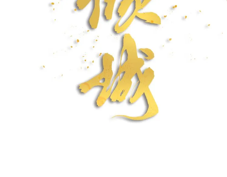 第01话 绑架式洞房 第17页
