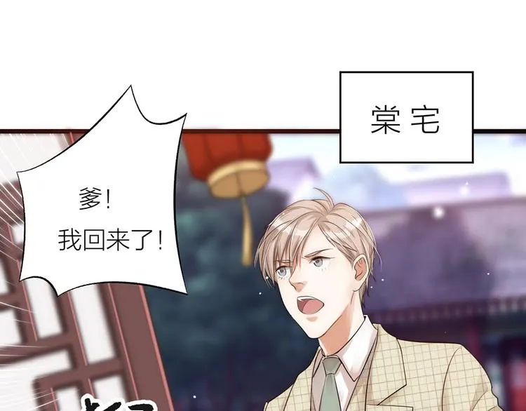 第01话 绑架式洞房 第20页