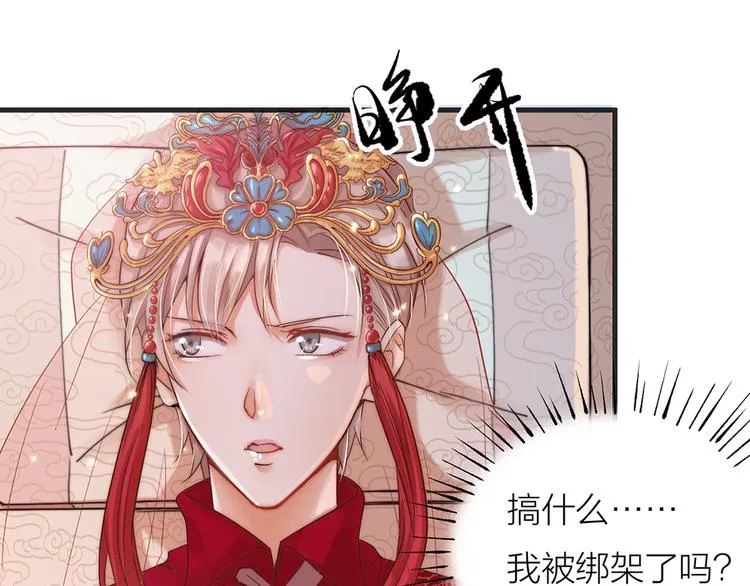 第01话 绑架式洞房 第33页