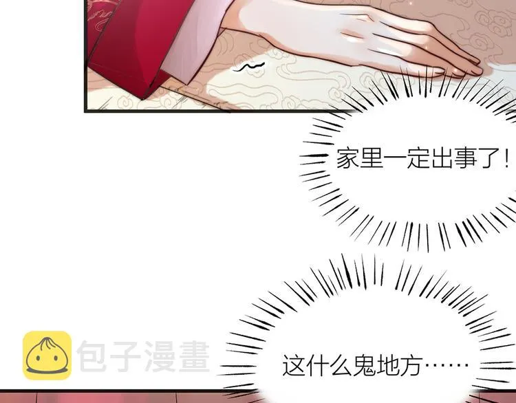 第01话 绑架式洞房 第35页