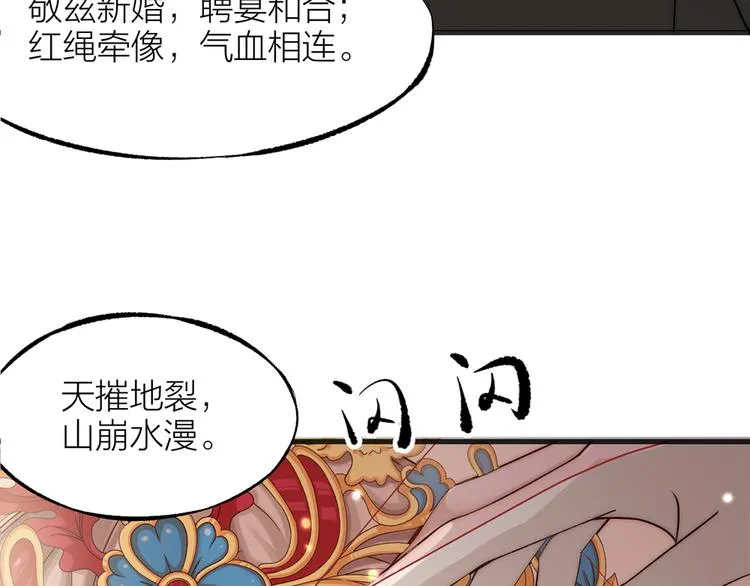 第01话 绑架式洞房 第51页