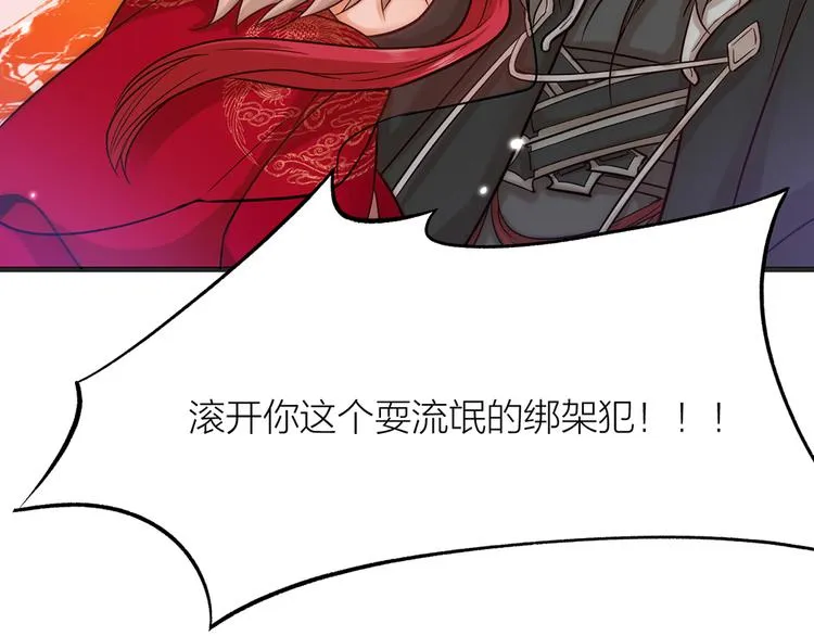 第01话 绑架式洞房 第68页