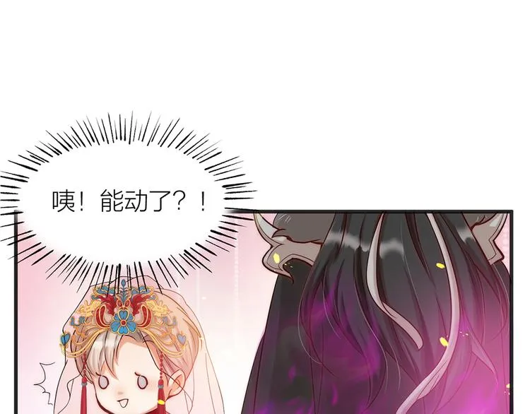 第01话 绑架式洞房 第70页