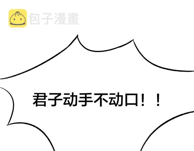 第01话 绑架式洞房 第78页