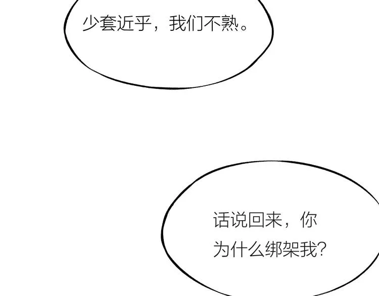 第02话 测测你的心跳 第23页