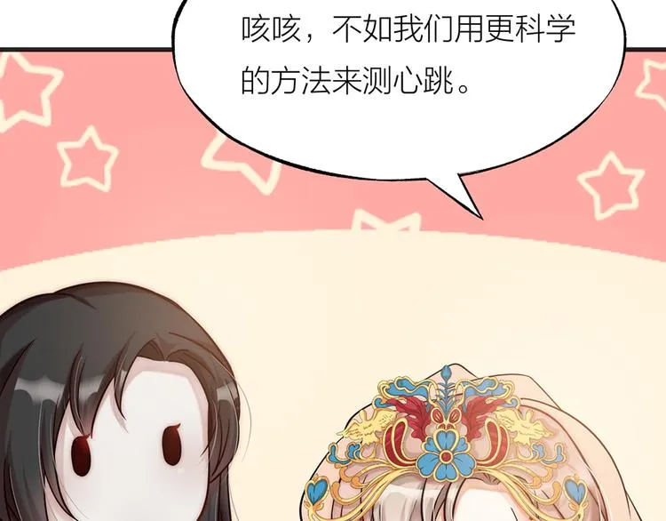 第02话 测测你的心跳 第74页