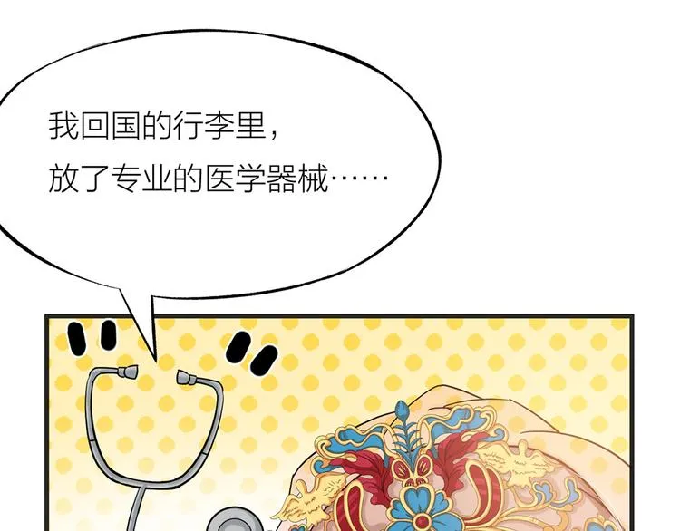 第02话 测测你的心跳 第76页