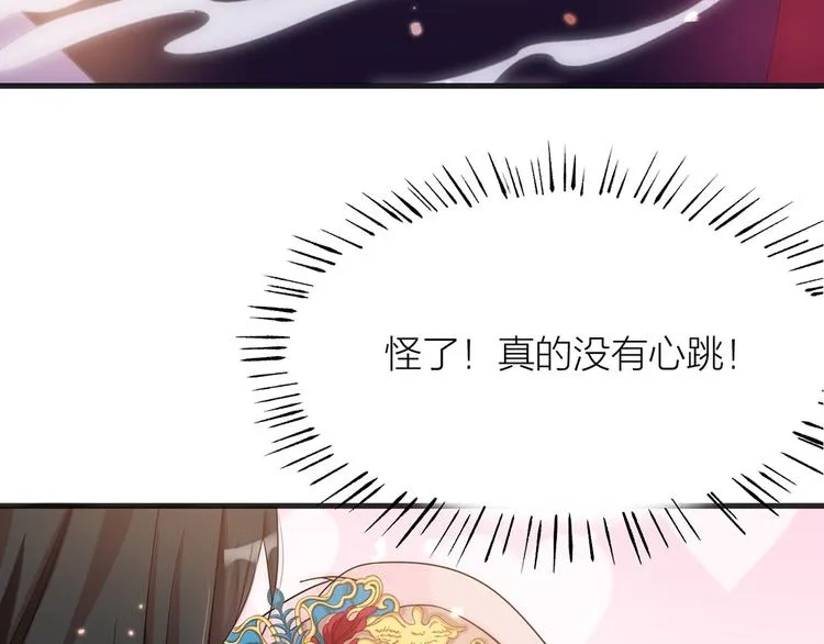 第02话 测测你的心跳 第84页