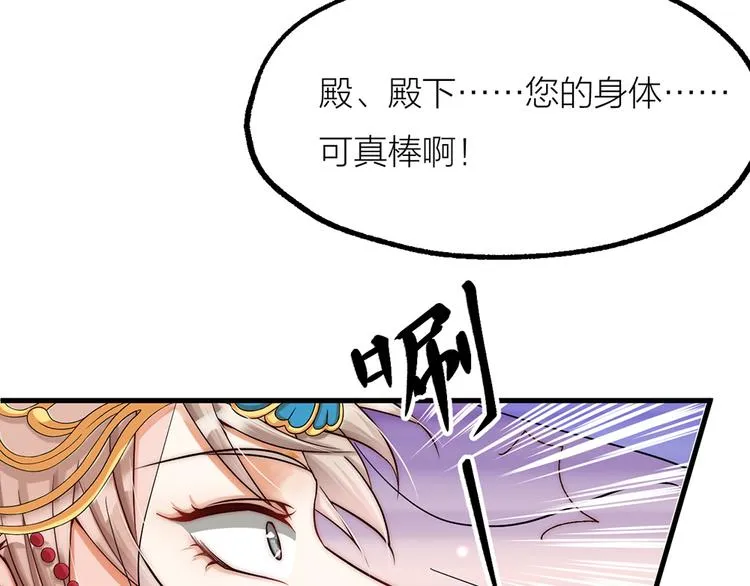 第02话 测测你的心跳 第94页