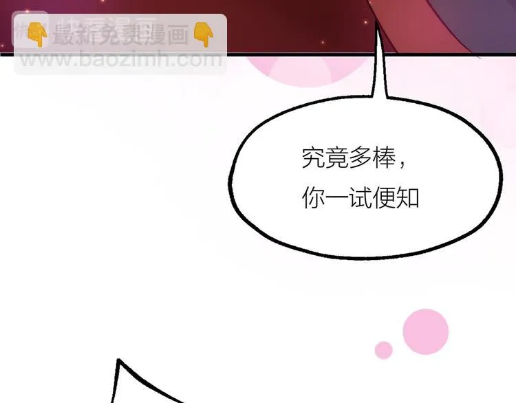 第02话 测测你的心跳 第98页