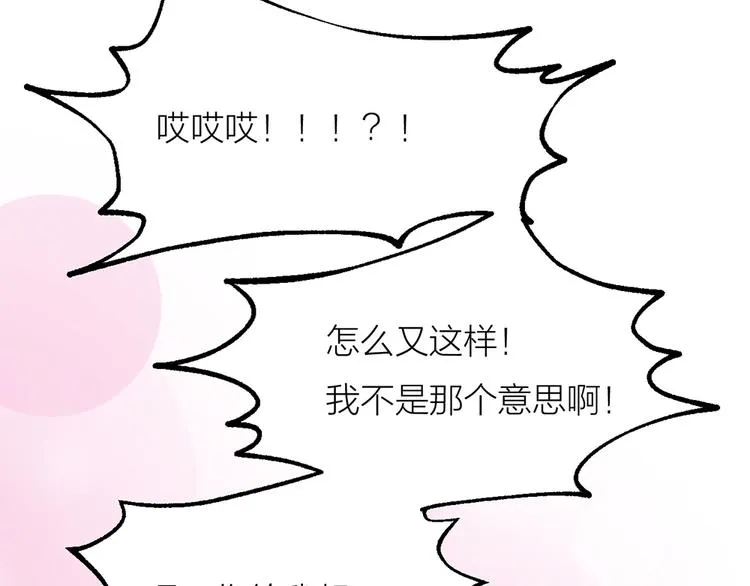 第02话 测测你的心跳 第99页