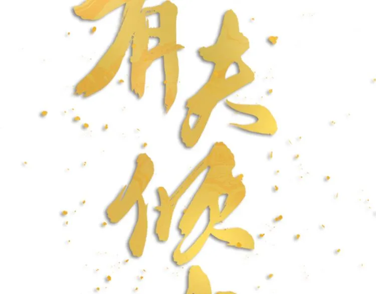 第03话 肉痛的归家之旅 第15页