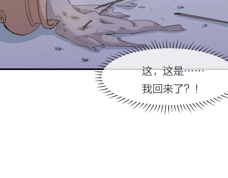 第03话 肉痛的归家之旅 第70页