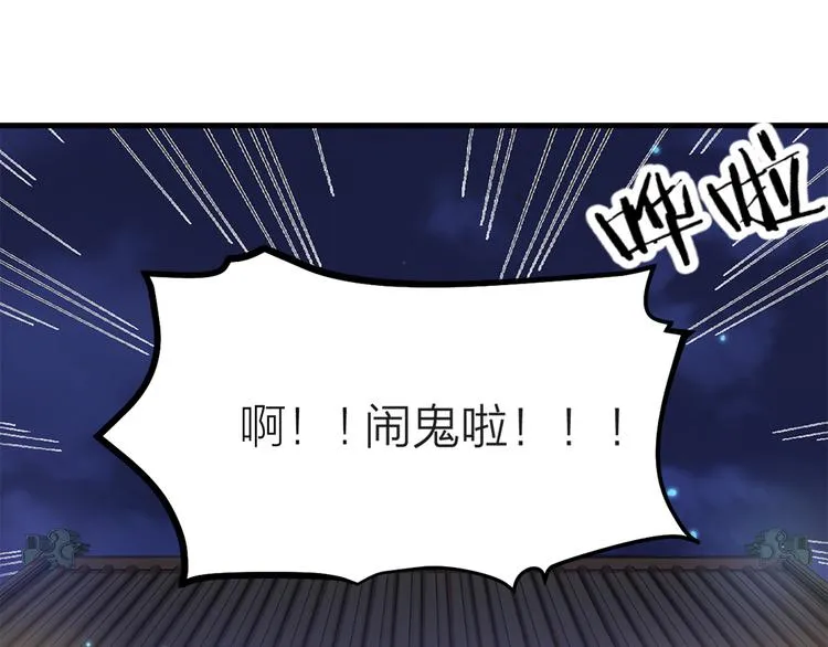 第03话 肉痛的归家之旅 第71页
