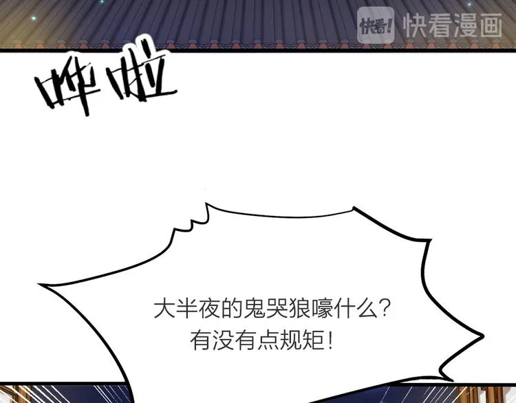第03话 肉痛的归家之旅 第72页