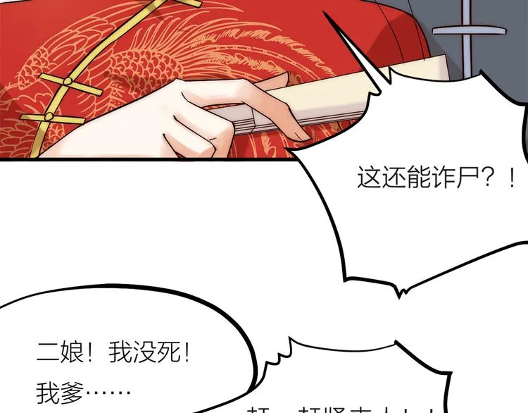第03话 肉痛的归家之旅 第76页