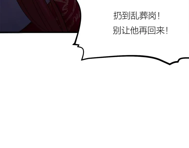 第03话 肉痛的归家之旅 第86页