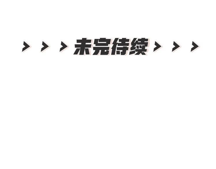 第03话 肉痛的归家之旅 第87页