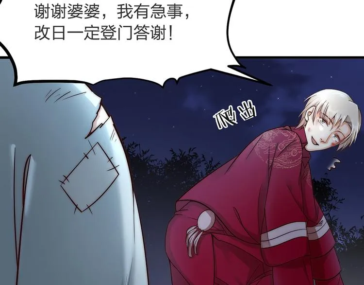 第04话 我的男人英雄救美 第9页