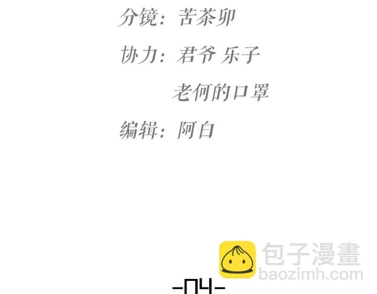 第04话 我的男人英雄救美 第19页