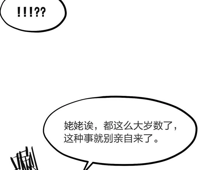 第04话 我的男人英雄救美 第24页
