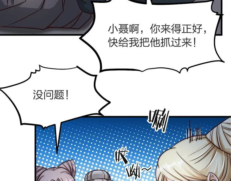 第04话 我的男人英雄救美 第26页