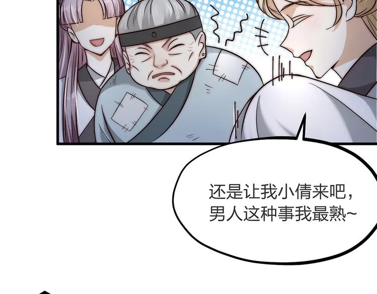 第04话 我的男人英雄救美 第27页