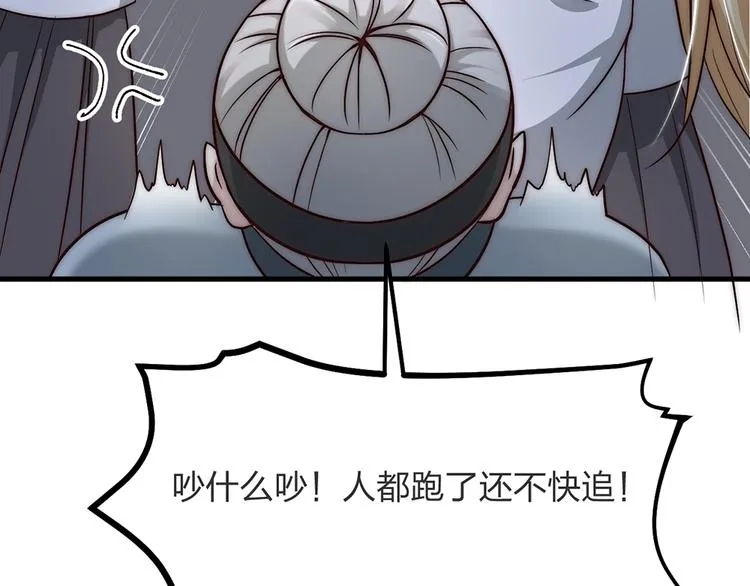 第04话 我的男人英雄救美 第30页