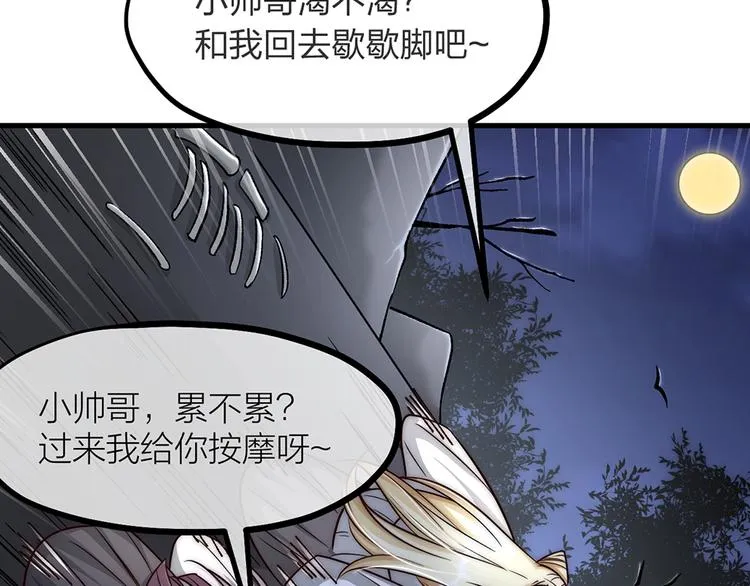 第04话 我的男人英雄救美 第32页
