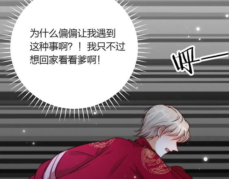 第04话 我的男人英雄救美 第37页
