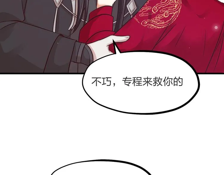 第04话 我的男人英雄救美 第59页