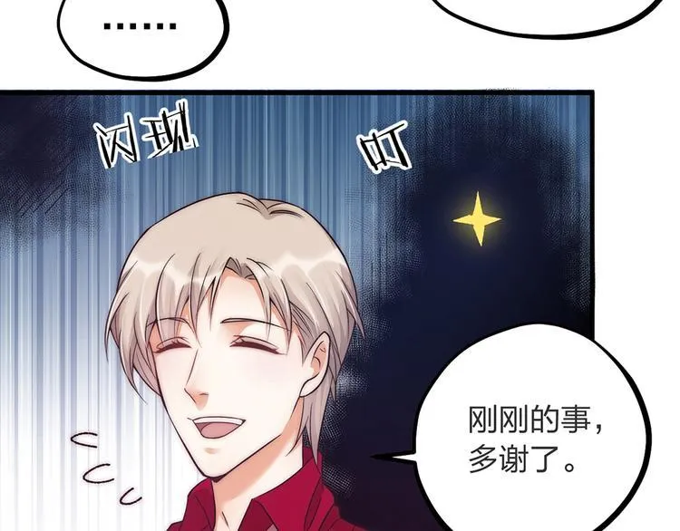 第04话 我的男人英雄救美 第61页