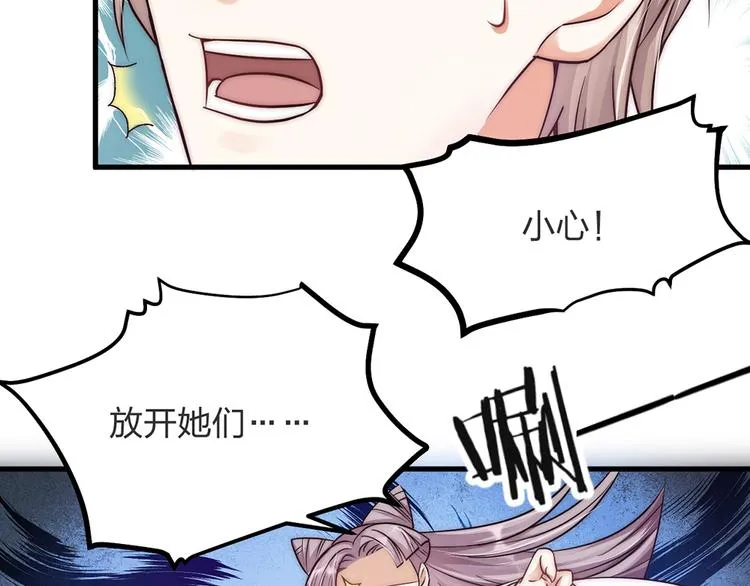 第04话 我的男人英雄救美 第63页