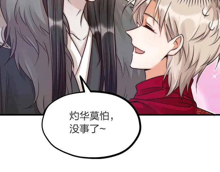 第04话 我的男人英雄救美 第67页