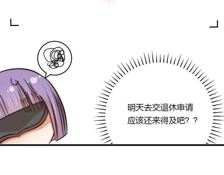 第04话 我的男人英雄救美 第71页