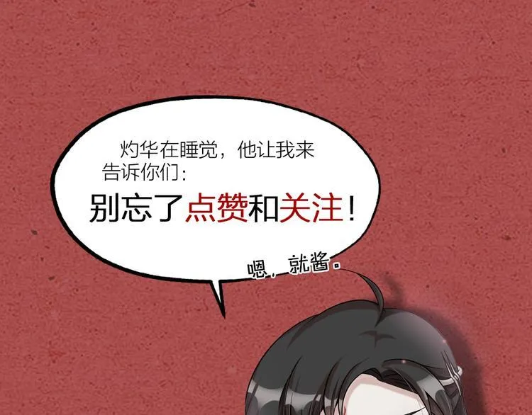 第04话 我的男人英雄救美 第76页