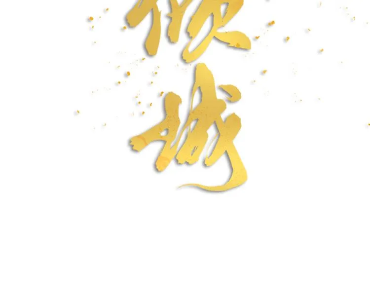 新年小甜番 第2页