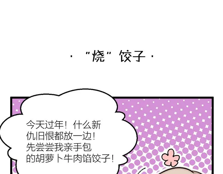 新年小甜番 第10页